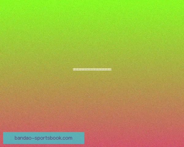 美加墨世界杯投注指南全面解析赛前赔率与热门竞猜策略