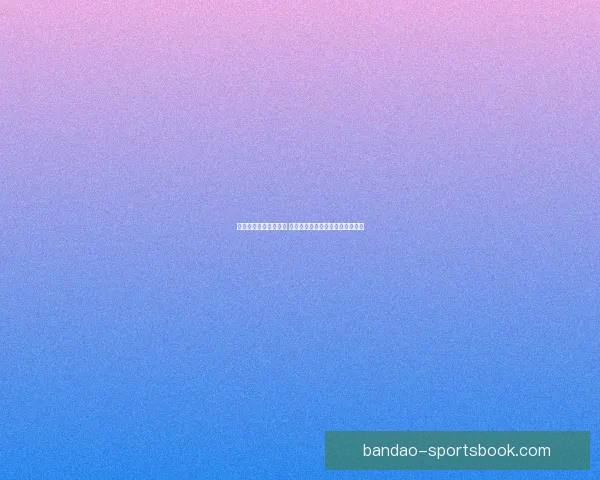 世界杯胜负预测大揭秘 揭示球队实力分析与赛果预测技巧